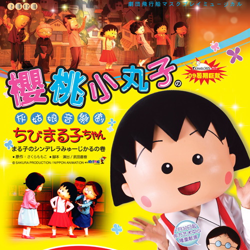 《樱桃小丸子》 