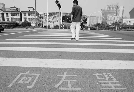 “向左望”斑马线