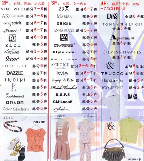 梅陇镇伊势丹夏季商品大减价