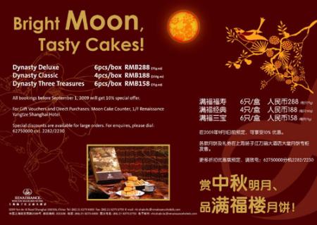 健康月饼尽在扬子江万丽大酒店