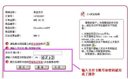 三步教你轻松搞定上海联通网上充值交费(组图