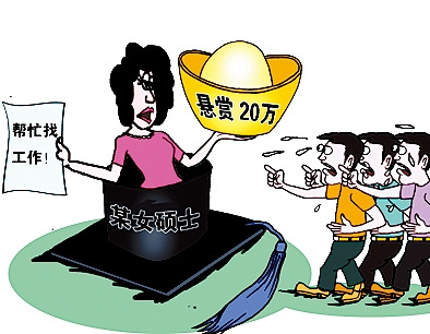 女硕士花20万买一份好工作(2)