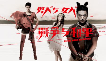 《<em>男人与女人</em>之<em>战争</em>与和平》