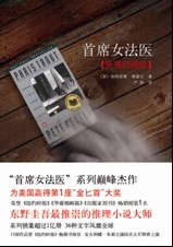 <em>首席女法医</em>之失落的指纹_新浪上海_新浪网