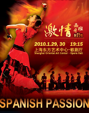 激情西班牙宣传海报