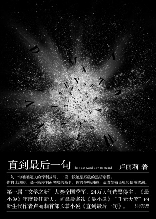 《直到最后一句》问鼎千元大奖