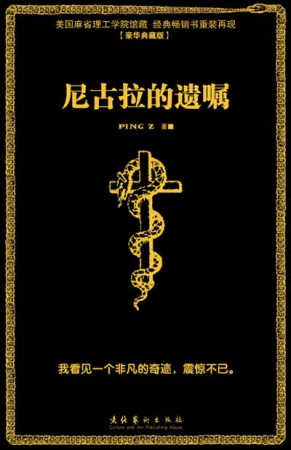 《尼古拉的遗嘱》