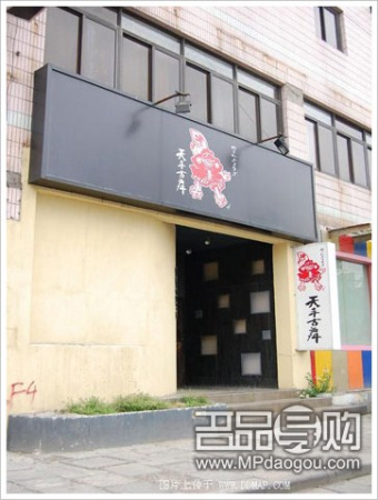 天手古舞 天手古舞