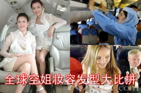 趣味盘点 各国<em>空姐</em>妆容发型大PK_新浪上海_新