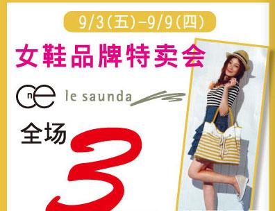 <em>莱尔斯丹女鞋</em>品牌<em>特卖</em>会 全场3折起_新浪上海
