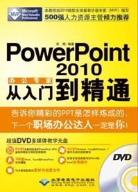 PowerPoint 2010칫רҴŵͨ