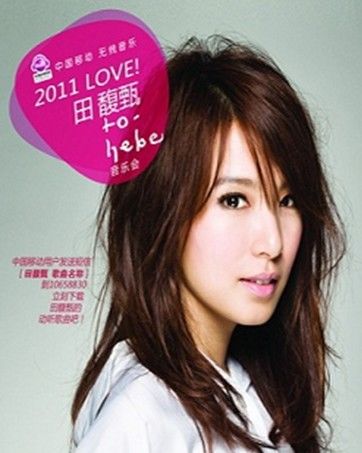 love田馥甄to hebe上海演唱会
