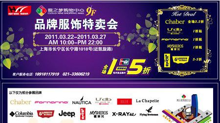 龙之梦品牌服饰特卖会 巧帛\/第五街等全场1-5折