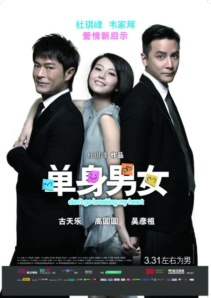 喜剧<em>爱情片</em>《单身<em>男女</em>》