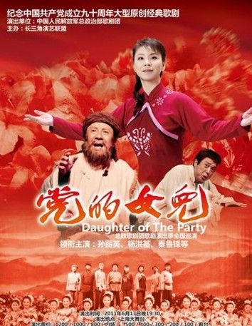大型原创经典歌剧《<em>党的女儿</em>》_新浪上海_新