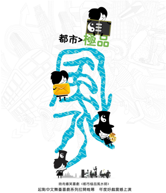 时尚爆笑喜剧《<em>都市极品风水师</em>》_新浪上海_