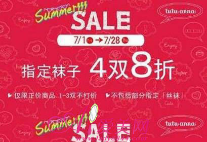 <em>TUTUANNA</em>内衣&<em>睡衣</em>夏季5折热卖 四店指定