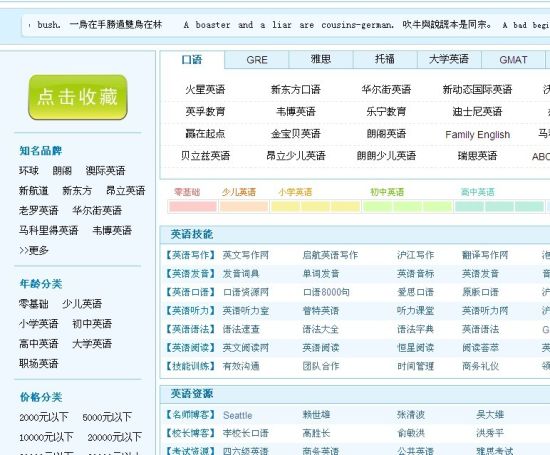 英语学校导航网帮你看清上海培训机构