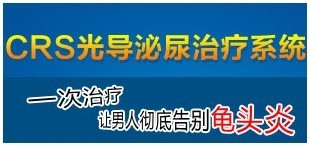 <em>龟头</em>炎如何治疗?上海看<em>龟头</em>炎哪家医院最好?