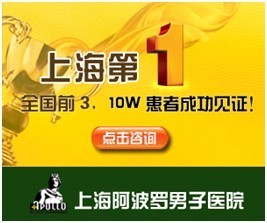 上海哪家男科医院好?上海最好的男科医院