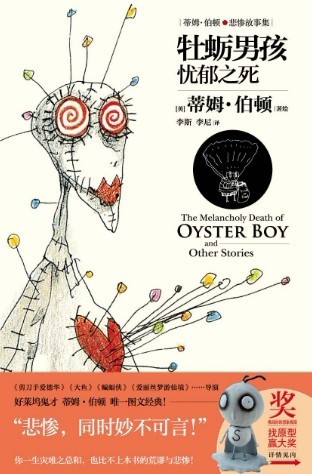 《牡蛎男孩忧郁之死》_新浪上海_新浪网