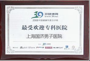上海医院排名?上海国济男子医院权威性的男科医院