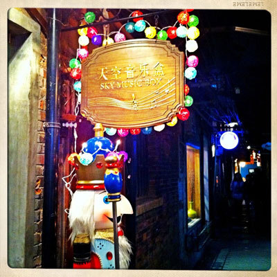 微乐汇特色小店:天空音乐盒