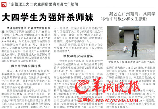 东莞理工命案追踪:东莞理工<em>学院</em>厕所命案追踪