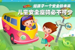 为了孩子们 儿童安全座椅必不可少
