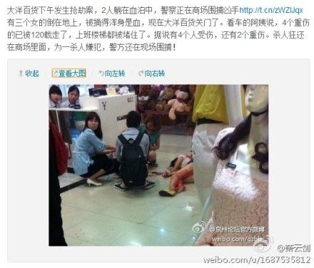 泉州大洋百货 发生 抢劫 砍人 事件 多人倒地(图)_