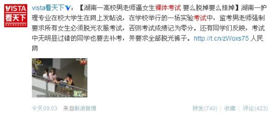 高校女生被<em>逼裸体</em>考试