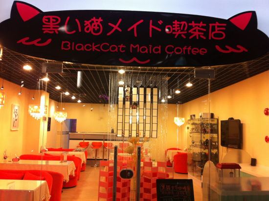 微乐汇特色店:黑猫<em>女仆咖啡屋</em>_新浪上海时尚_