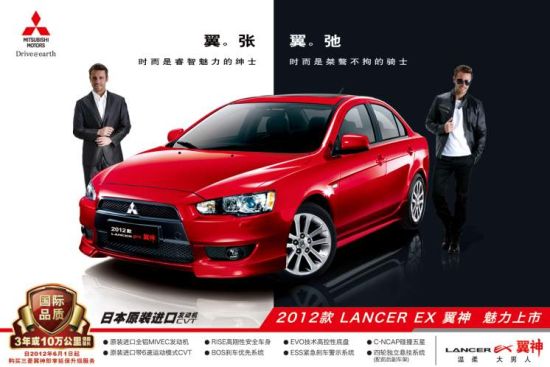 2012款三菱翼神 2012款三菱翼神