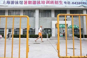 上海游泳馆外招生横幅依然高悬