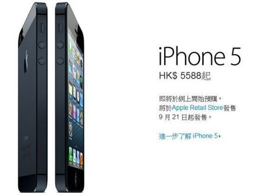 iphone5最低售价5588港币 性能不足被众网友吐槽