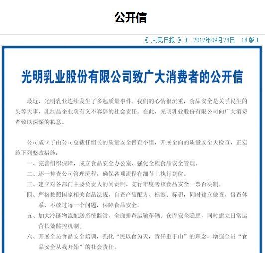 光明乳业公开致歉信。 光明乳业公开致歉信。