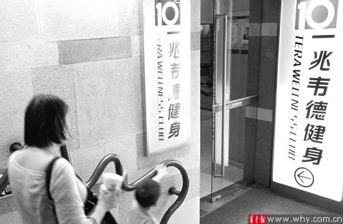 本报上周接到两起关于一兆韦德健身的投诉。本报记者 贺佳颖 摄 本报上周接到两起关于一兆韦德健身的投诉。本报记者 贺佳颖 摄