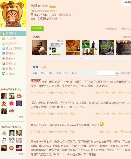 v作者漫画家《滚蛋吧作者君》肿瘤熊顿去世_新迅雷漫画在线图片