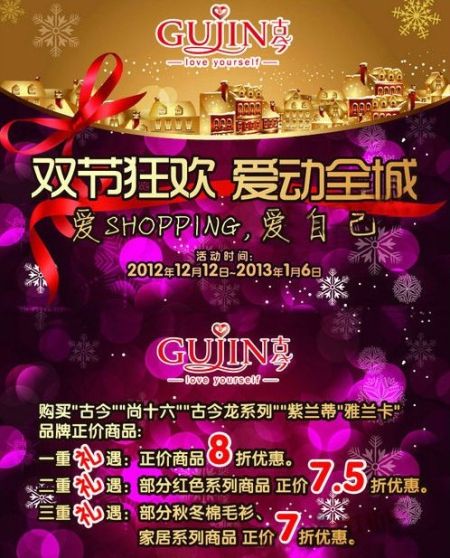 12月促销活动主题大图