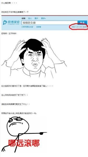 <em>处女座微博</em>遭围攻 风向咋说变就变了呢(4)_新浪