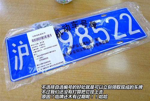 自己上车牌艰辛全程纪录 选号拿沪牌_上海车市