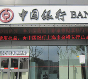 中国银行网银存安全漏洞 16万存款不翼而飞