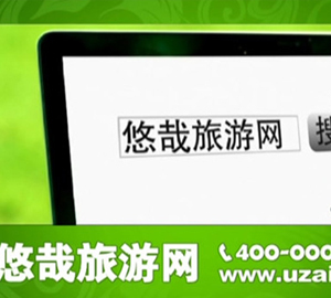 悠哉旅游网揽客境外游被指强制消费