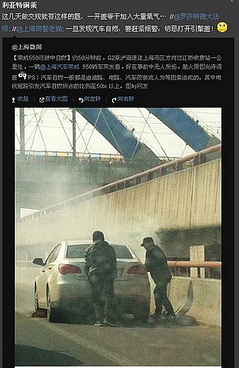 警方和网友提示:一旦发现汽车自燃,要赶紧报警,切忌贸然打开引擎盖。 警方和网友提示:一旦发现汽车自燃,要赶紧报警,切忌贸然打开引擎盖。