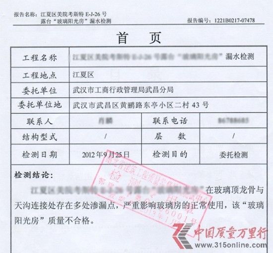 湖北省建筑工程质量监督检验测试中心出具的检测报告(页2) 湖北省建筑工程质量监督检验测试中心出具的检测报告(页2)