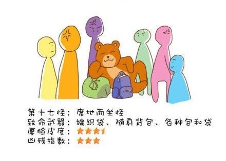 地铁十八怪 你中枪了吗亲(11)