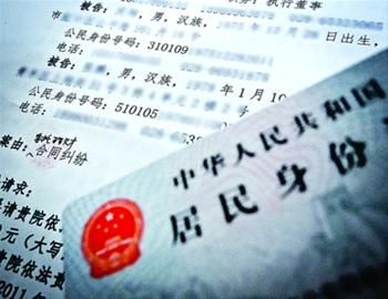 上海市民3年前丢失身份证收到成都法院传票