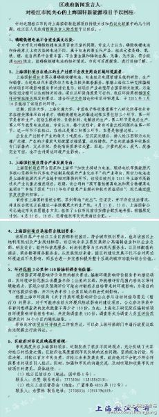 图说:松江区政府关于国轩新能源项目的回应微博。 图说:松江区政府关于国轩新能源项目的回应微博。