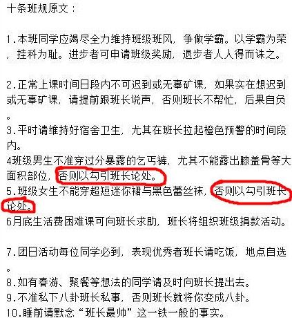 雷人班规 穿着<em>暴露</em>就是勾引班长_新浪上海_新