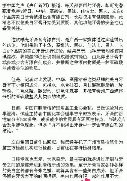 网曝黑妹佳洁士中华黑人高露洁牙膏含漂白剂